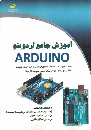 آموزش جامع آردوینو 