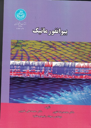 بیوانفورماتیک