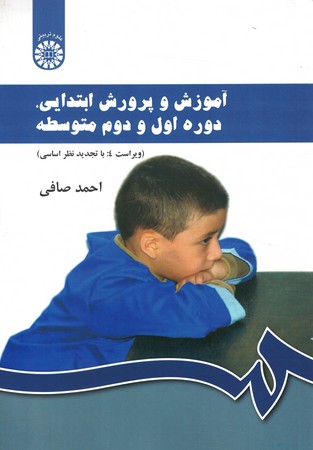 آموزش و پرورش ابتدایی دوره اول و دوم متوسطه (کد 430)