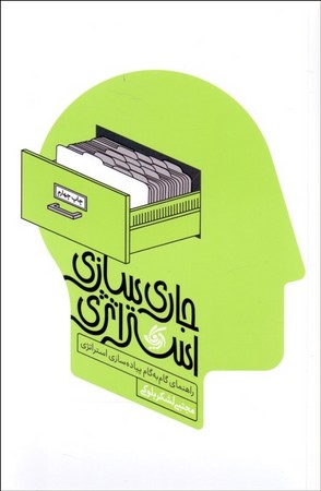 جاری سازی استراتژی  ویراست پنجم