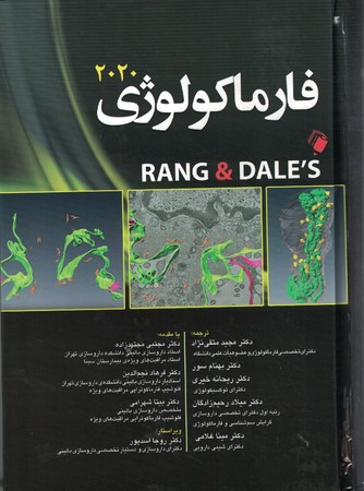 فارماکولوژی رنگ و دیل 2020