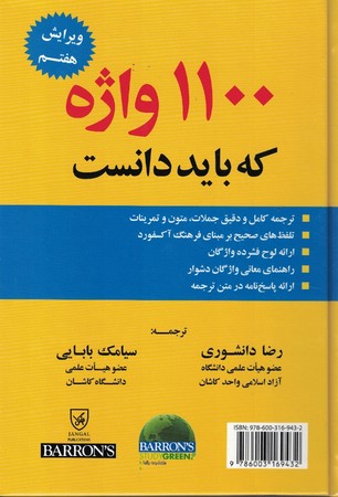 1100 واژه که باید دانست