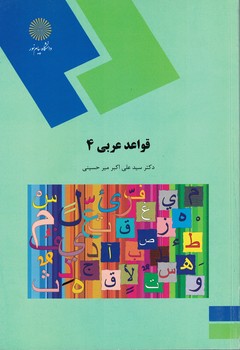 قواعد عربی 4