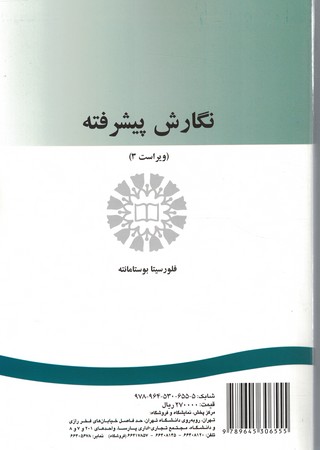 نگارش پیشرفته (کد 492)