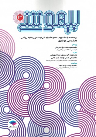 بیهوشی 3