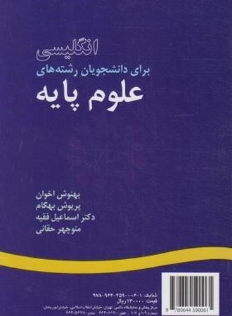انگلیسی برای دانشجویان رشته های علوم پایه (کد 6)