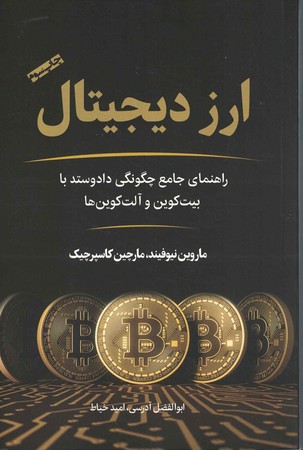 ارز دیجیتال