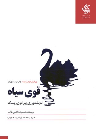 قوی سیاه