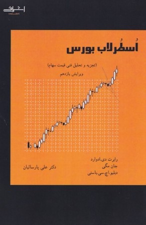اسطرلاب بورس 