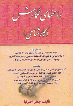 راهنمای نگارش ( کارشناسی)
