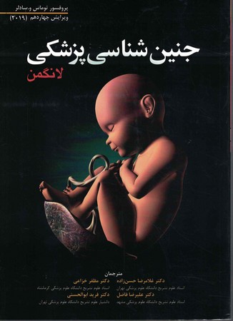 جنین شناسی پزشکی لانگمن 2019
