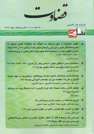 فصلنامه قضاوت بهار 1399