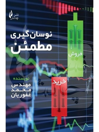 نوسان گیری مطمئن