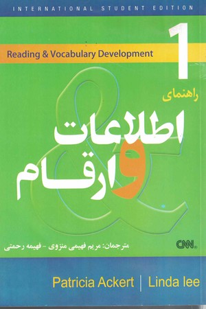 راهنمای اطلاعات و ارقام