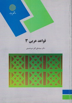 قواعد عربی 3