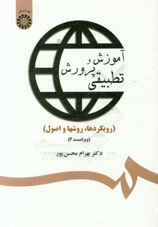 آموزش و پرورش تطبیقی (کد 1359)