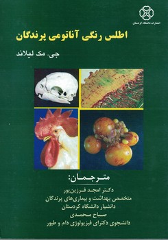 اطلس رنگی آناتومی پرندگان