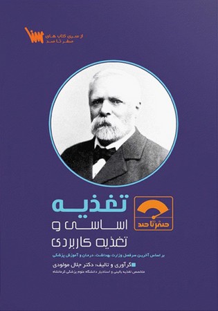 صفر تا صد تغذیه اساسی و کاربردی 