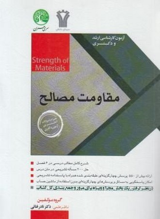 مقاومت مصالح 