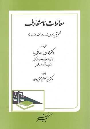 معاملات نامتعارف