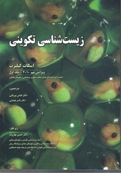 زیست شناسی تکوینی