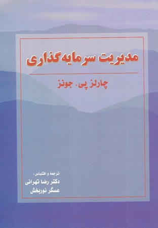 مدیریت سرمایه گذاری 