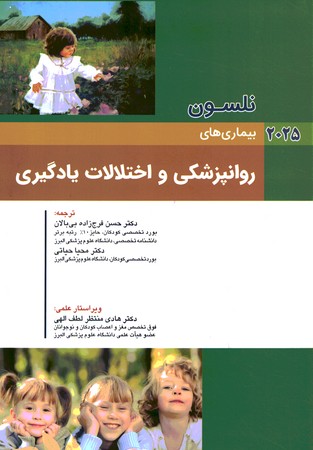 نلسون روانپزشکی و اختلالات یادگیری 2025