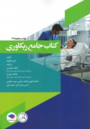 کتاب جامع ریکاوری 2017
