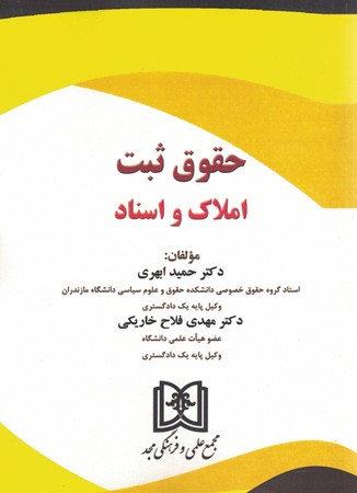 حقوق ثبت املاک و اسناد 
