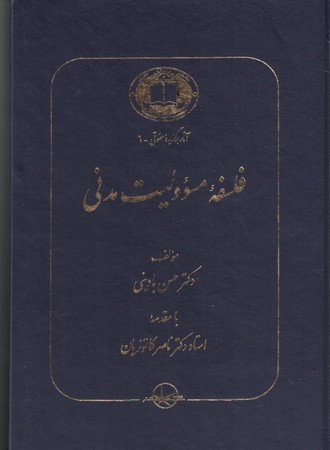 فلسفه مسئولیت مدنی 
