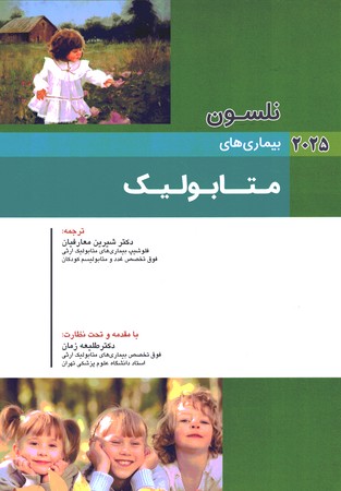 نلسون بیماری های متابولیک 2025 
