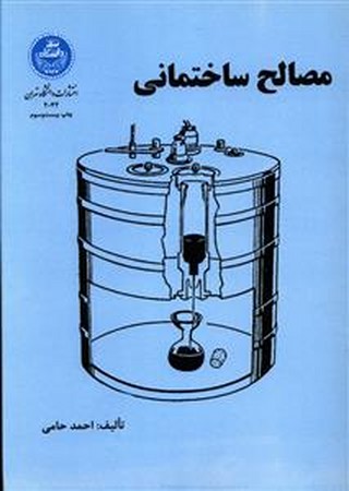 مصالح ساختمانی