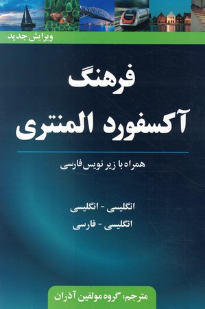 Oxford Elementary Learners Dictionary زیرنویس  
