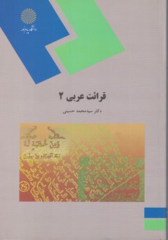 قرائت عربی 2