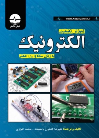 آموزش تضمینی نحوه کار با ARDUINO به زبان ساده و 100% عملی