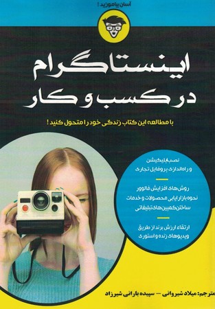 اینستاگرام در کسب و کار 