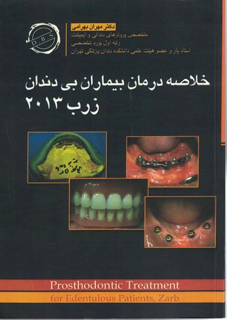 خلاصه درمان  بیماران بی دندان زارب 2013