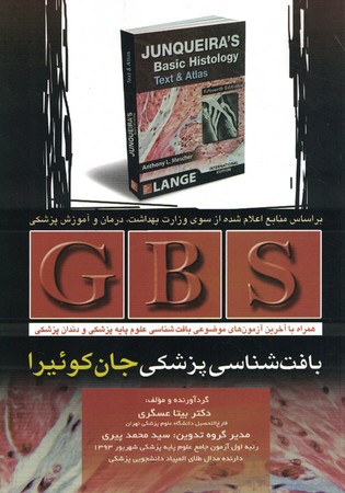 GBS بافت شناسی پزشکی جان کوئیرا ( همراه با آخرین آزمون های موضوعی بافت شناسی علوم پایه پزشکی و دندان پزشکی)