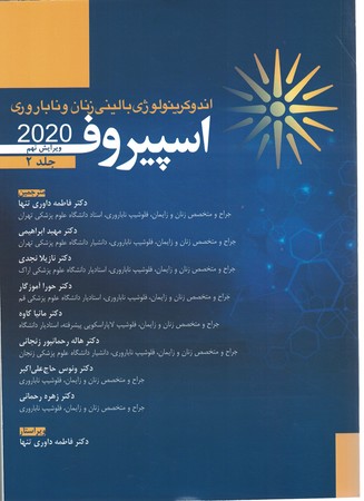 اندوکرینولوژی بالینی زنان و ناباروری اسپیروف 2020 جلد 2