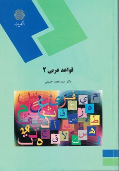 قواعد عربی 2