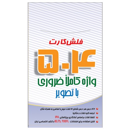 504 واژه با تصویر فلش کارت