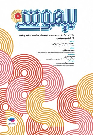 بیهوشی 4