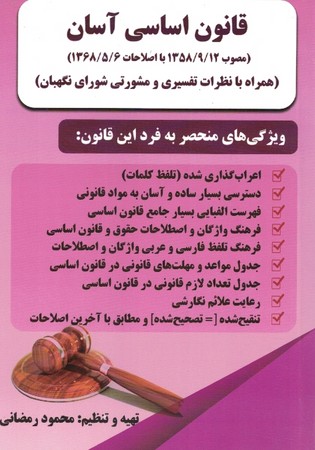 قانون اساسی آسان