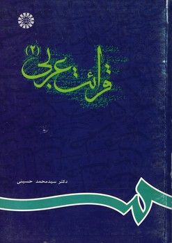 قرائت عربی (2) (کد 627)