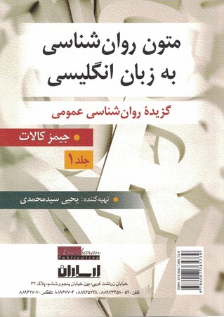 متون روان شناسی به زبان انگلیسی جلد 1