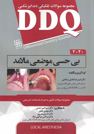 ddq بی حسی موضعی مالامد2020