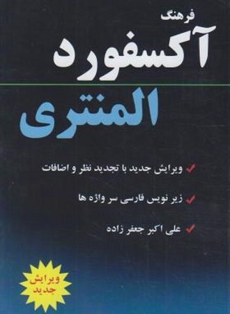 با ترجمه Oxford Elementary Learners Dictionary