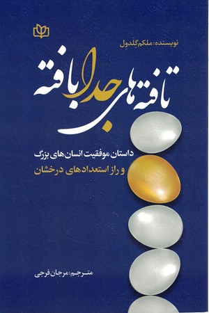 تافته های جدا بافته