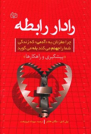رادار رابطه