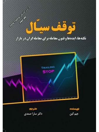 توقف سیال 